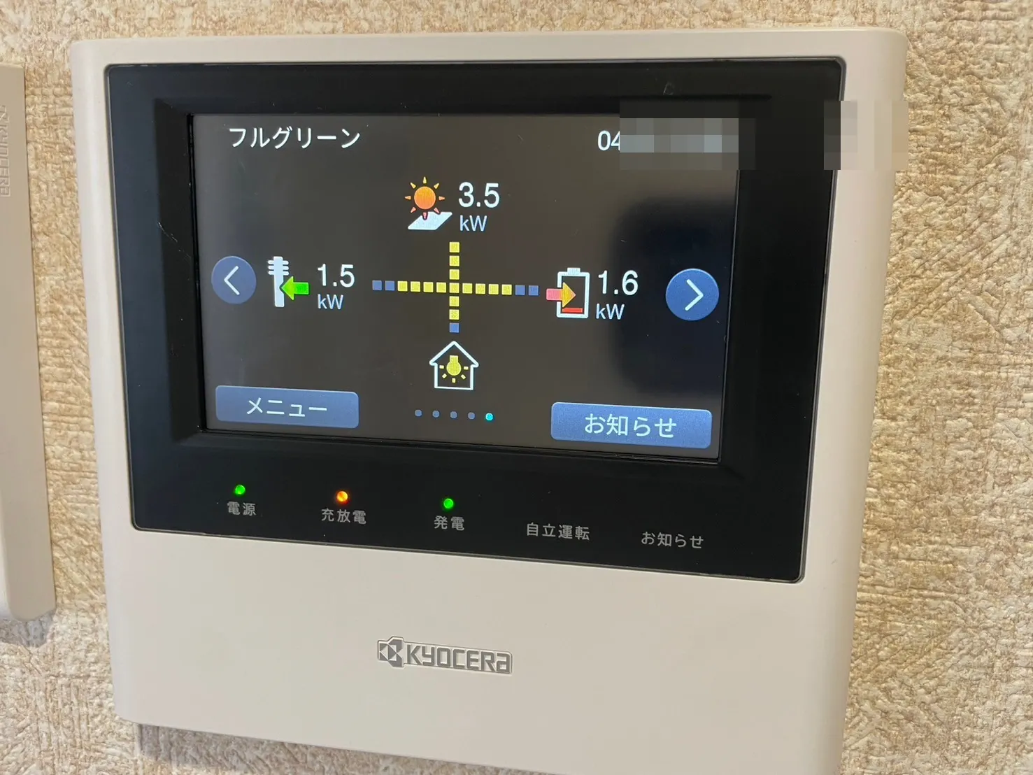 京セラのモニターに表示した発電と充電の状態