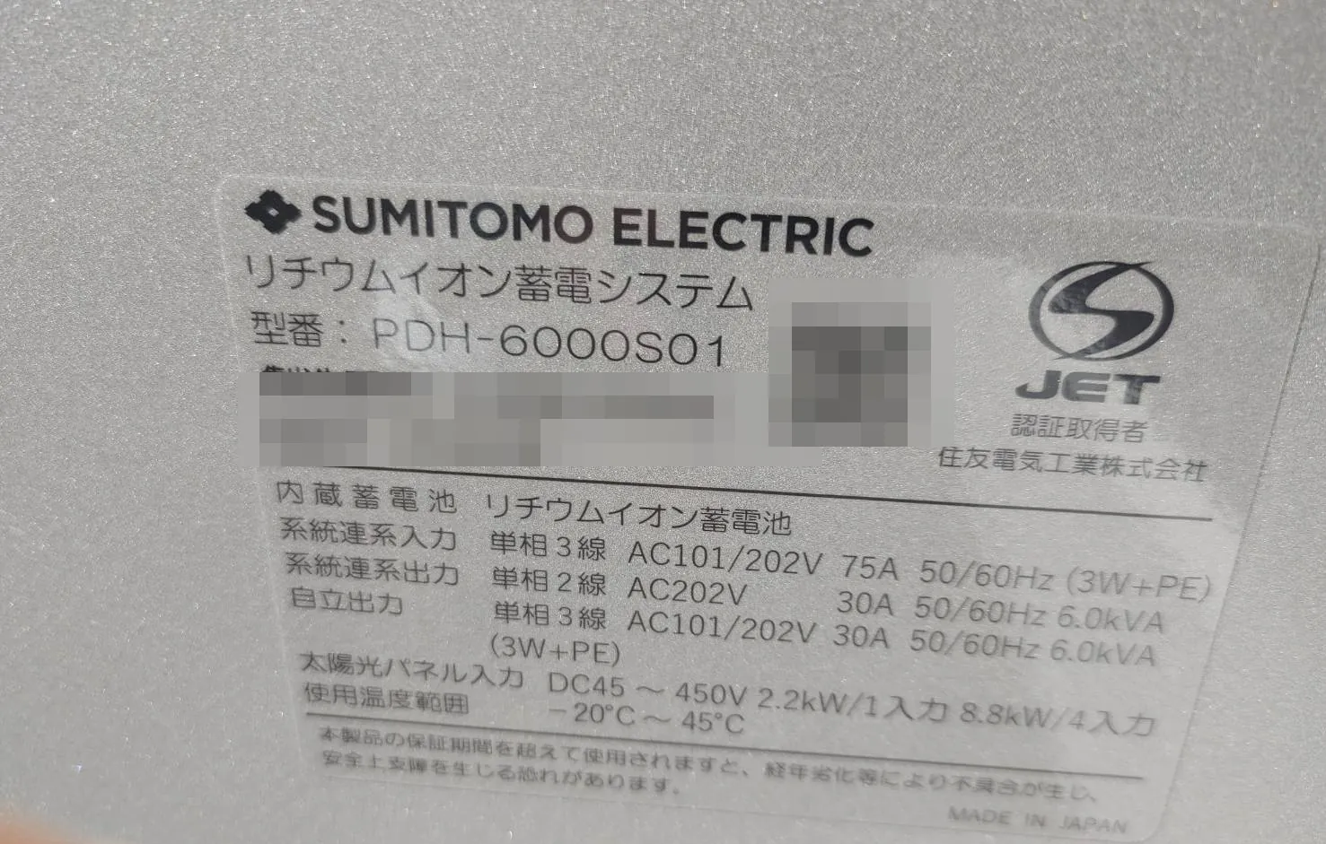 住友電工 リチウムイオン蓄電システム PDH-6000S01 の銘板