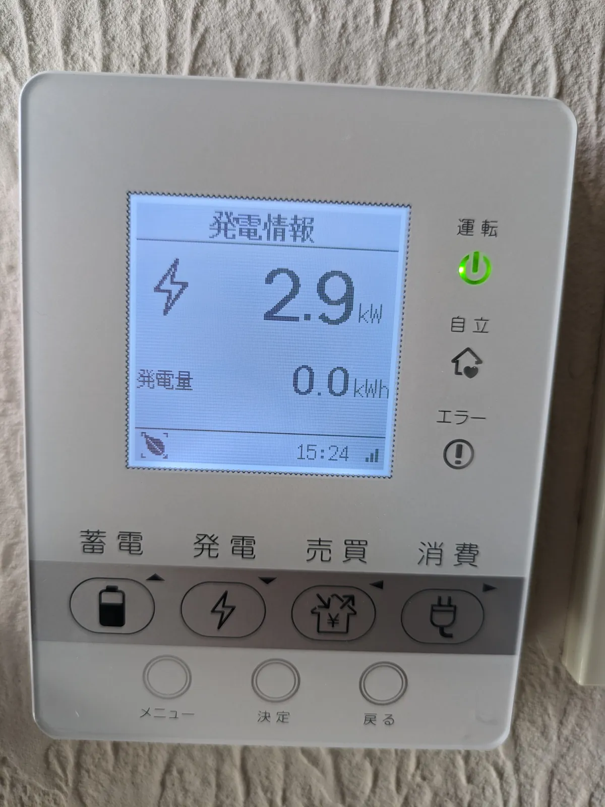 リモコンに表示した発電の状態