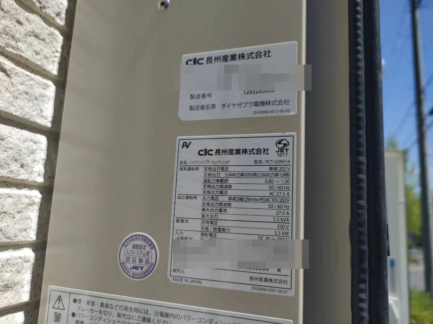 長州産業 ハイブリッド蓄電システム CB-H55T07A1 とパワーコンディショナの銘板