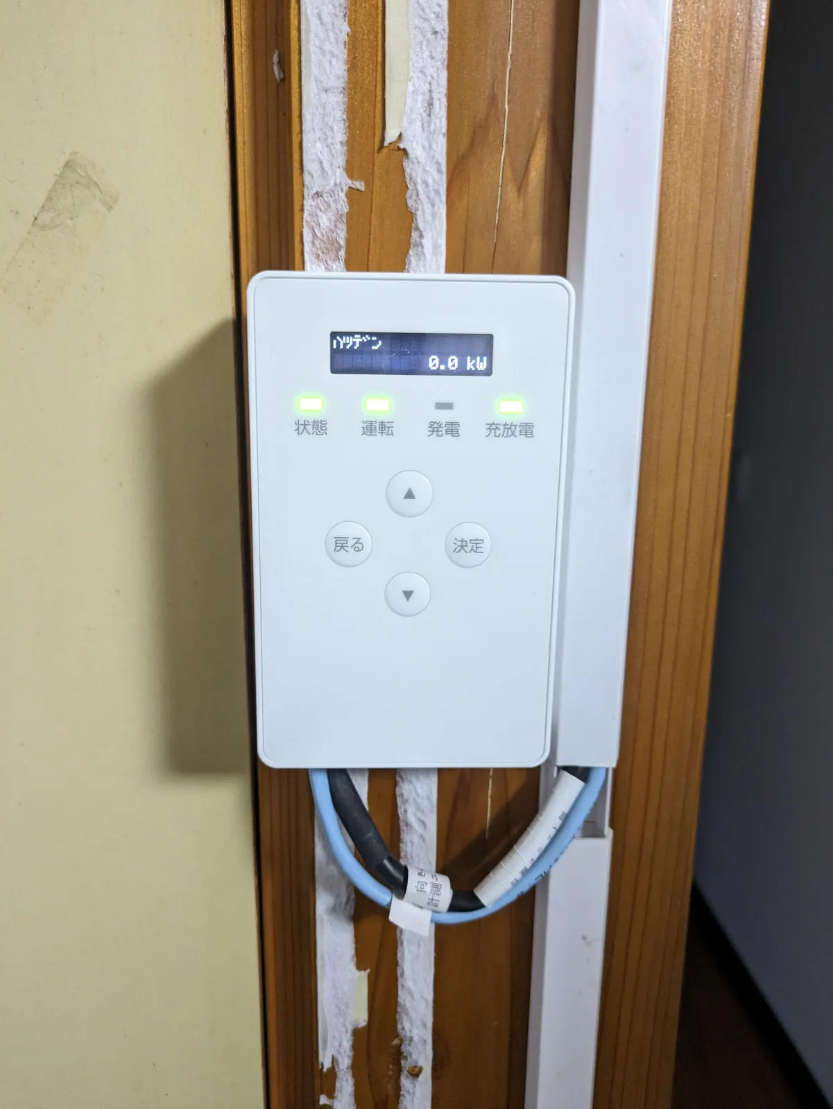 蓄電システムのリモコン